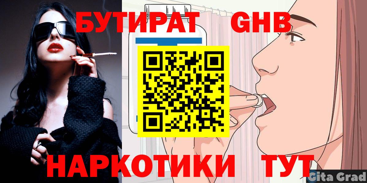 БУТИРАТ бутандиол Славгород