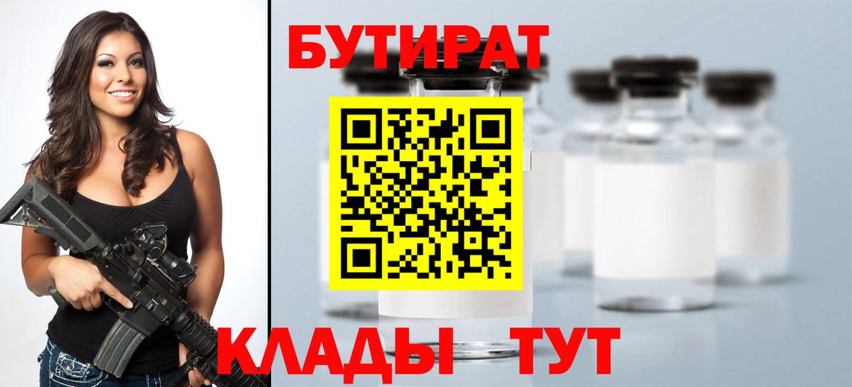 БУТИРАТ  Бутират BDO 33%  Вход с VPN  Славгород 