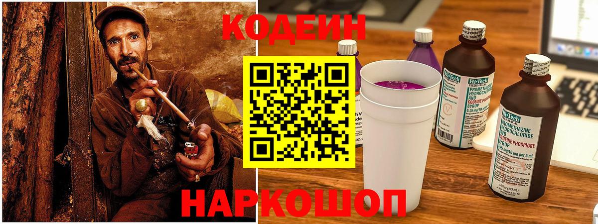 Codein Purple Drank Славгород