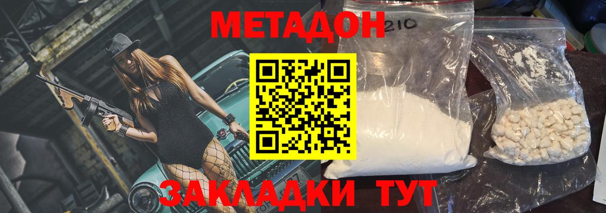 МЕТАДОН methadone Славгород