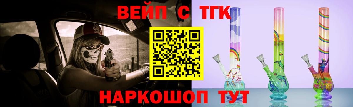 ТГК вейп с тгк  купить наркотики цена  Вход с VPN  Славгород  ТГК концентрат 